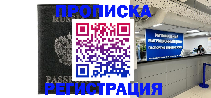 временная регистрация для школы в Ртищево